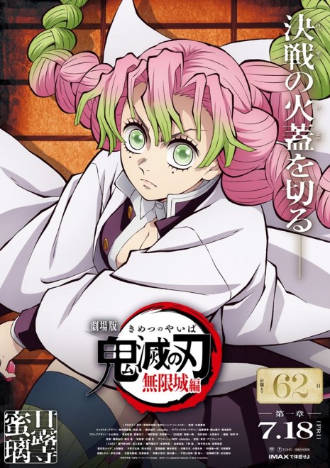 Mitsuri Kanroji
